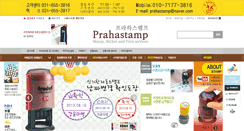 Desktop Screenshot of prahastamp.co.kr